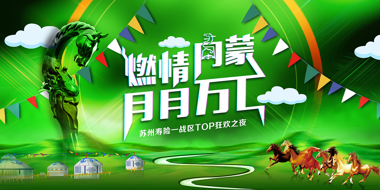 平面 活动主kv，主画面（草原风情）（图ZMTkzMzQ3OTcy） - 海报 - 站酷设计师黑八筒原创素材 - 站酷ZCOOL