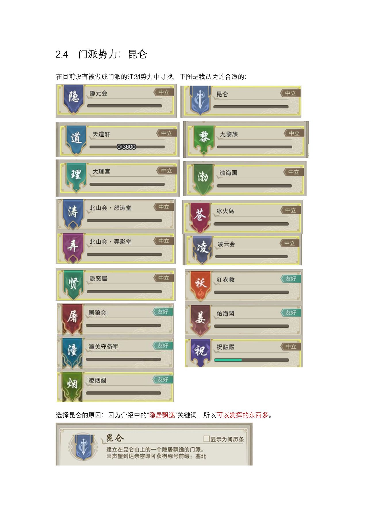 剑网三新门派 新副本 新BOSS设计（图ZMjIxNjk2Nzk2） - 文案/策划 - 站酷设计师laichubuzhi原创素材 - 站酷ZCOOL