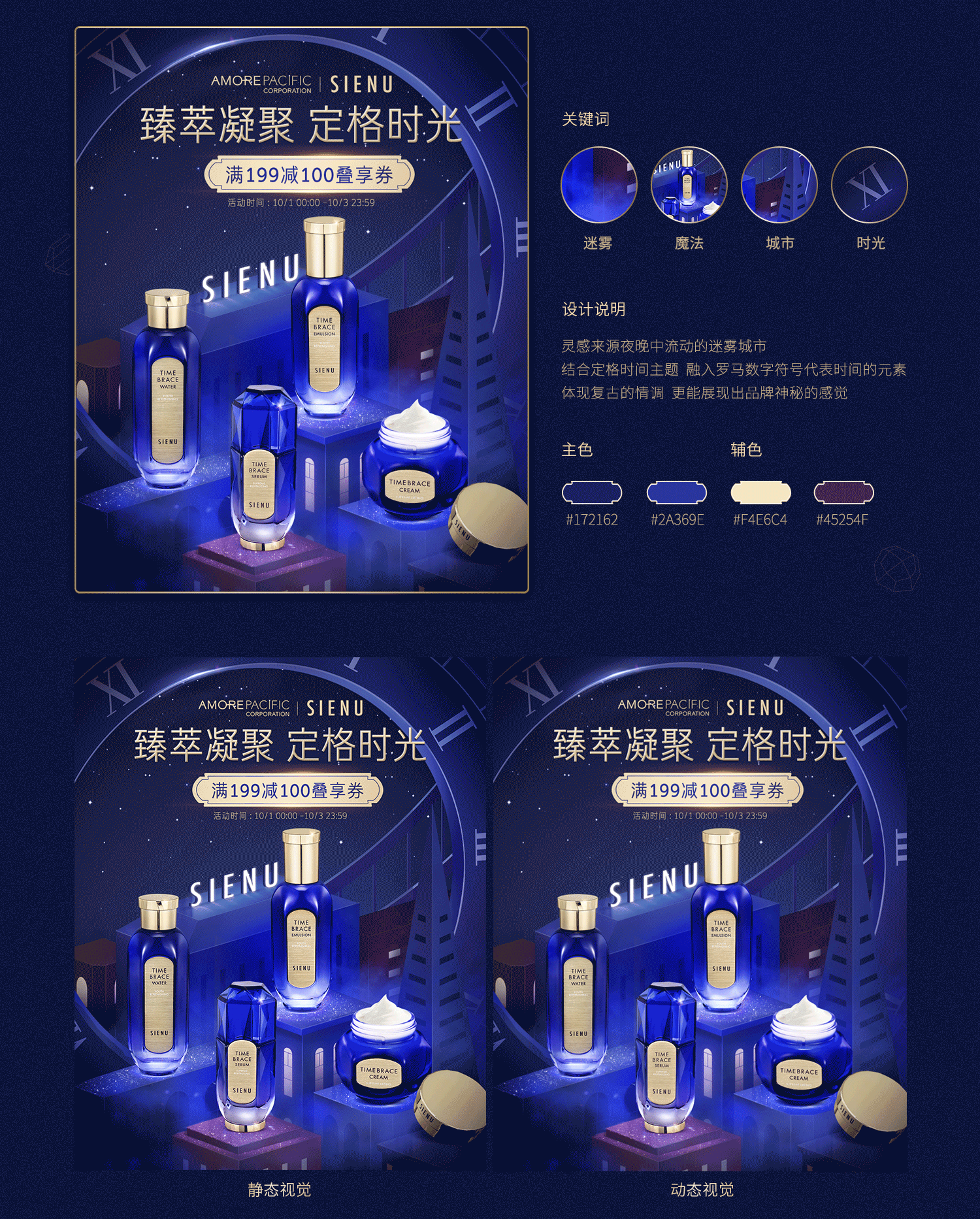 时妍露2020电商页面视觉展示（图ZMjQyMTAwOTA0） - 电商 - 站酷设计师2021快乐打工人原创素材 - 站酷ZCOOL