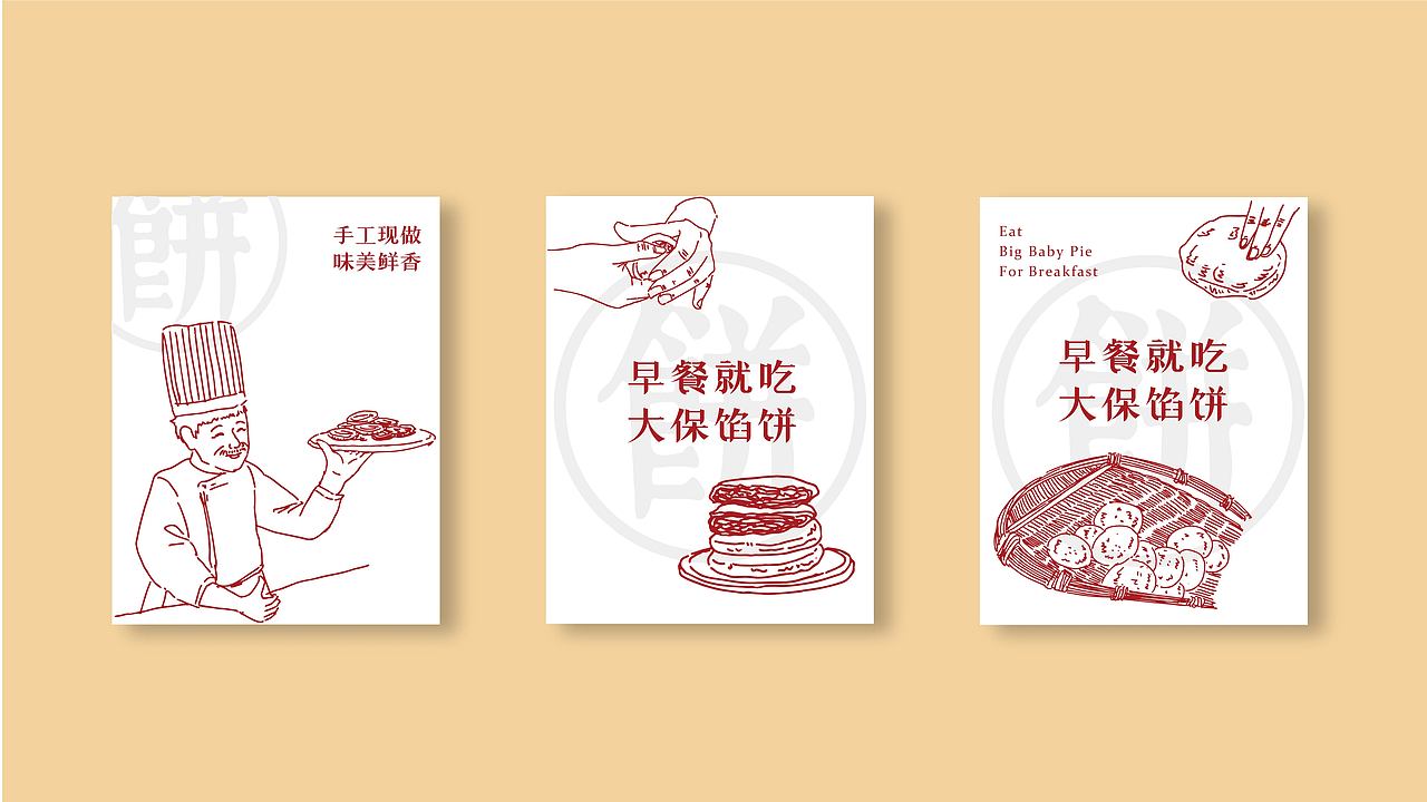 大保馅饼VI设计