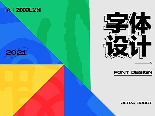 Adidas UltraBoost 中国汉字