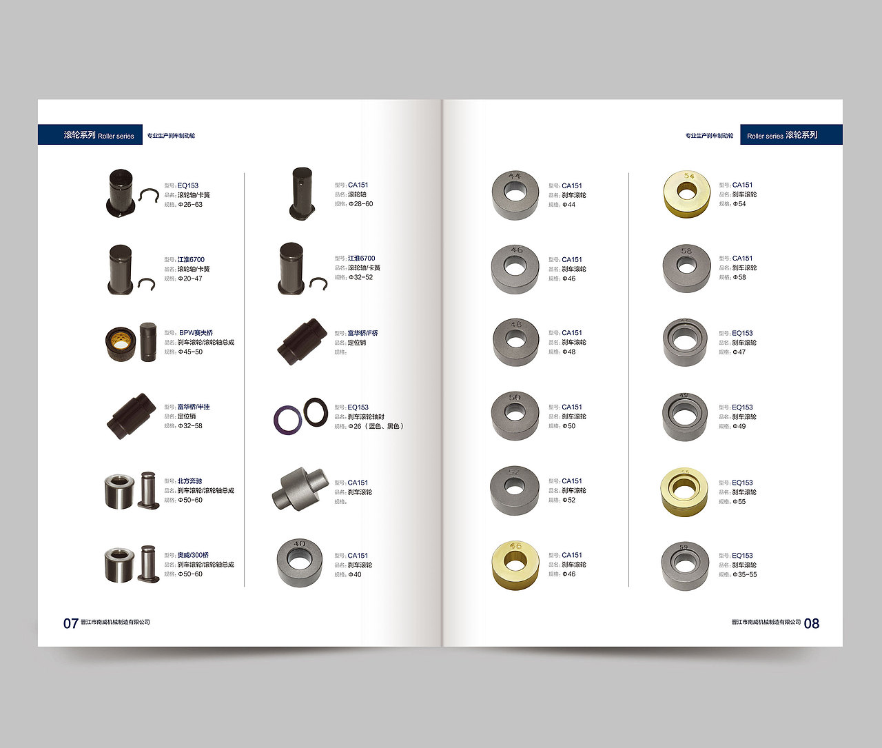 晋江闽阳机械产品手册,简单设计