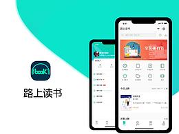 路上读书