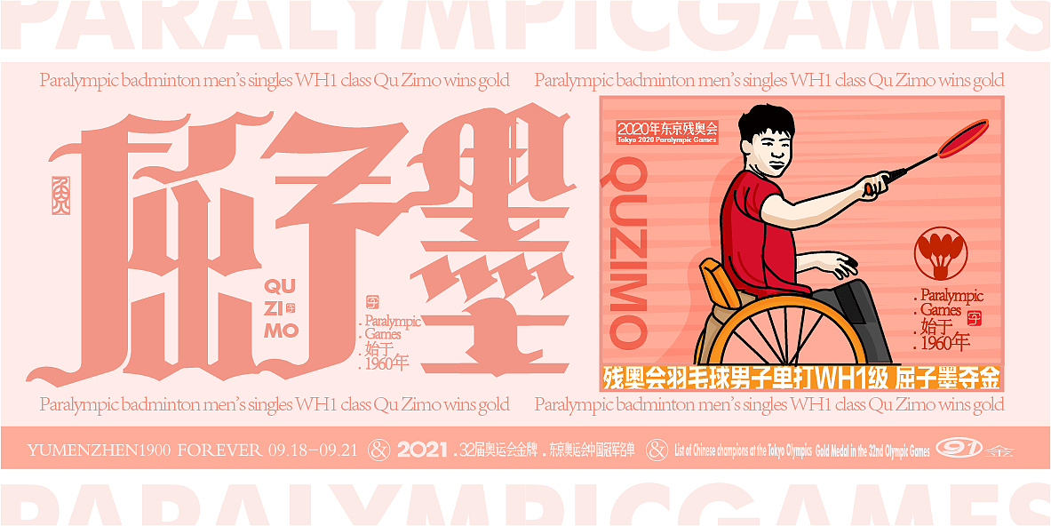 中国金牌集合#奥运会#残奥会(图ZMjc1Nzk3MTg4) - 字体/字形 - 站酷设计师鱼门镇1900原创素材 - 站酷ZCOOL