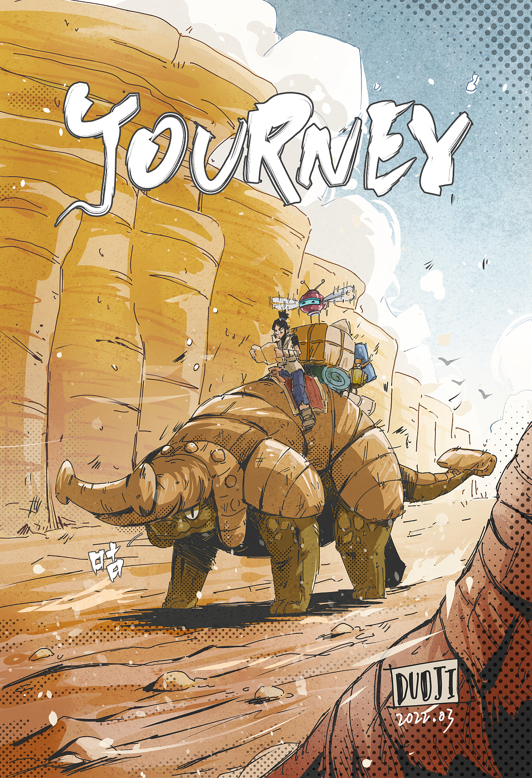幻境之旅（图ZMjkzNzc0ODQw） - 单幅漫画 - 站酷设计师多吉虫梦原创素材 - 站酷ZCOOL