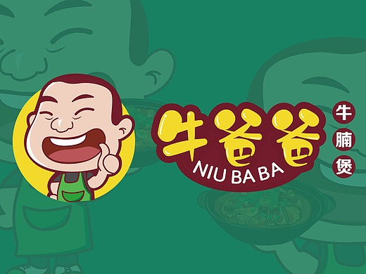 ip形象设计|牛爸爸牛腩煲