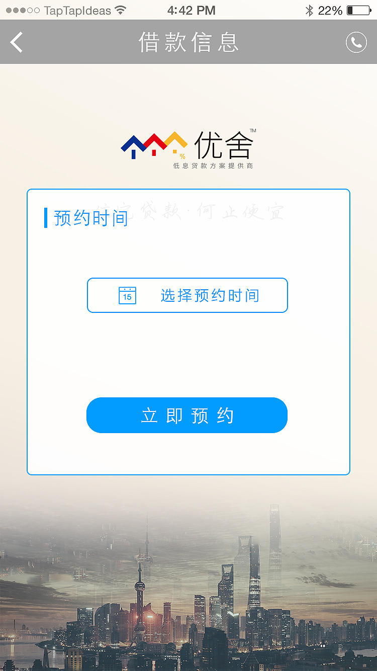 优舍（滑动板）（图ZNTc0MzE3MDQ=） - APP界面 - 站酷设计师南南南南0615原创素材 - 站酷ZCOOL