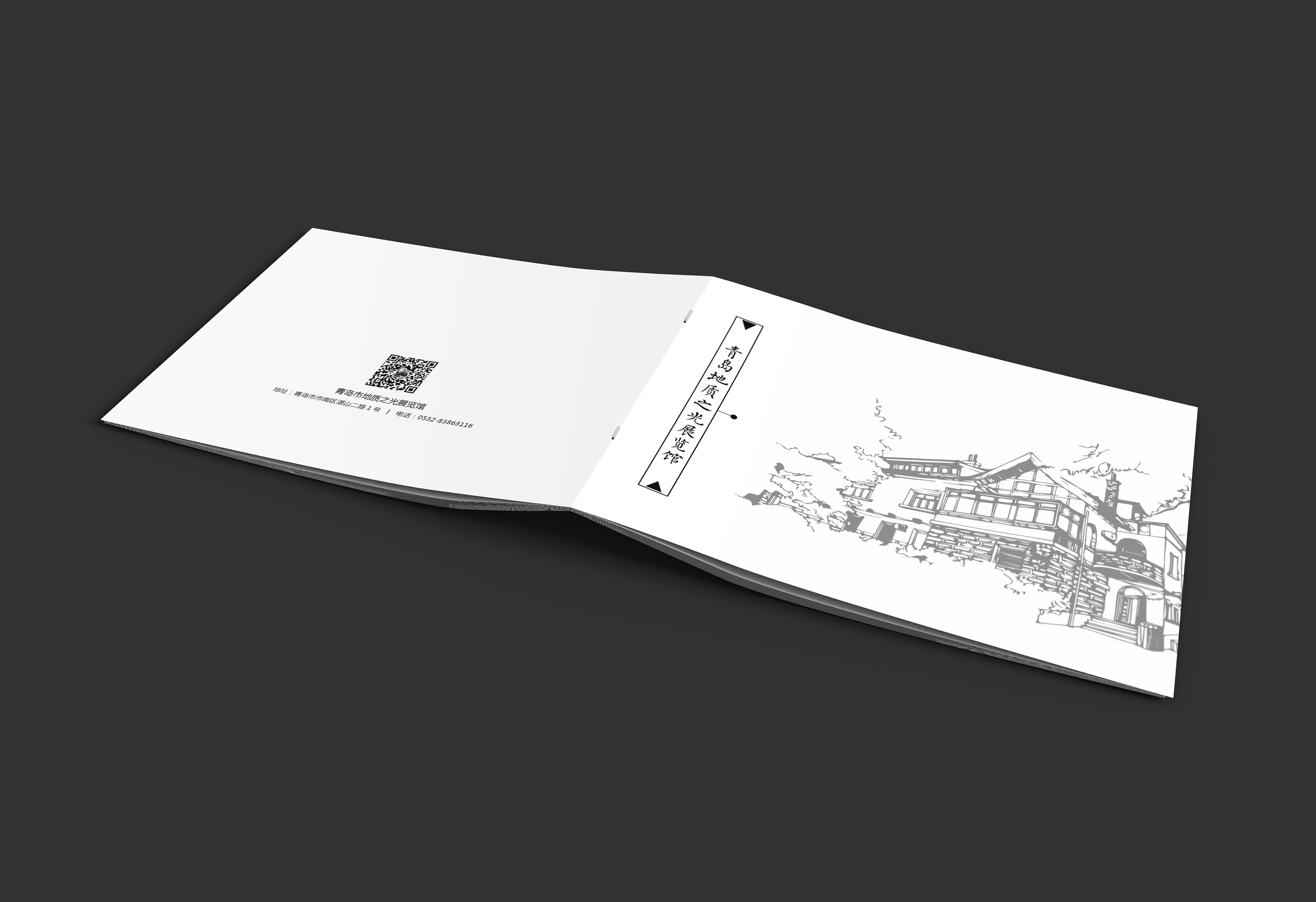 李四光展览馆画册