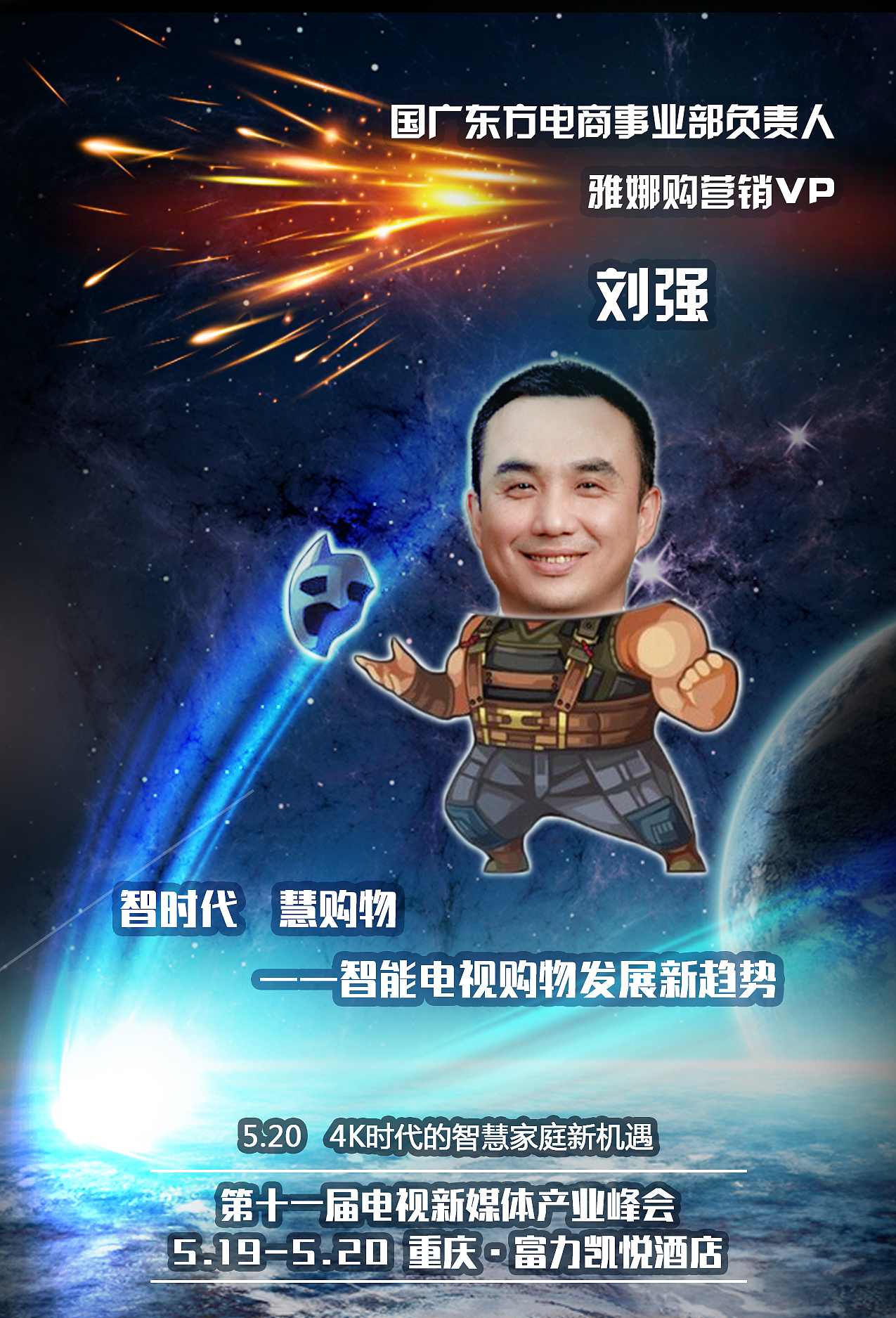 2016流媒体论道会议（图ZMTc1MDQ4Mzgw） - 宣传物料 - 站酷设计师甜小妞0517原创素材 - 站酷ZCOOL