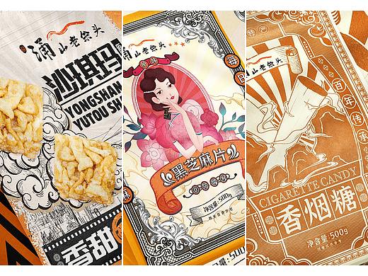 Three packaging designs-涌山老余头包装设计