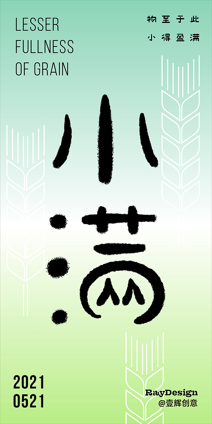 无限波丨不完全24节气节日计划