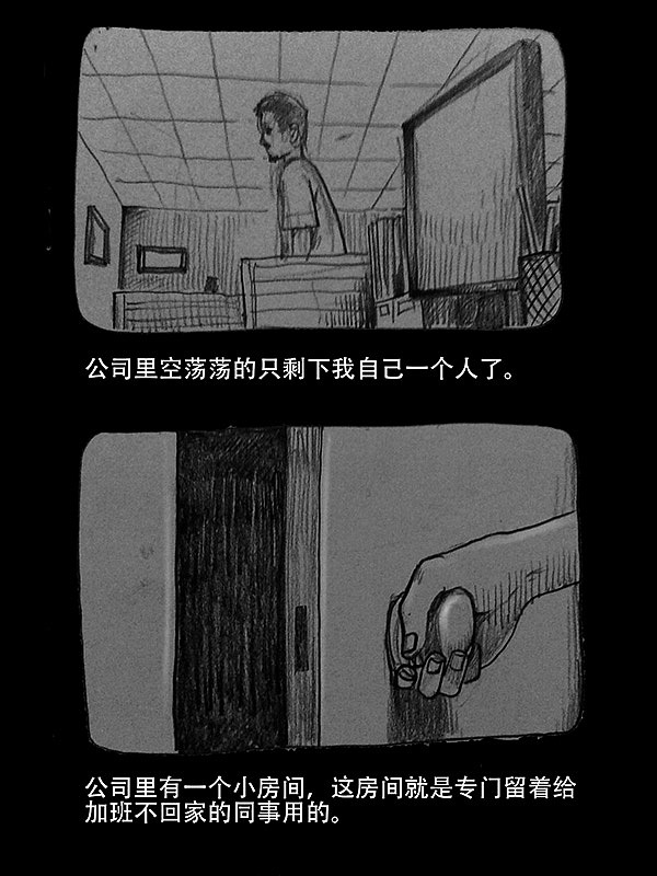 【千万别再公司通宵加班】（图ZOTE2MTEwOA==） - 商业插画 - 站酷设计师雨田三石原创素材 - 站酷ZCOOL