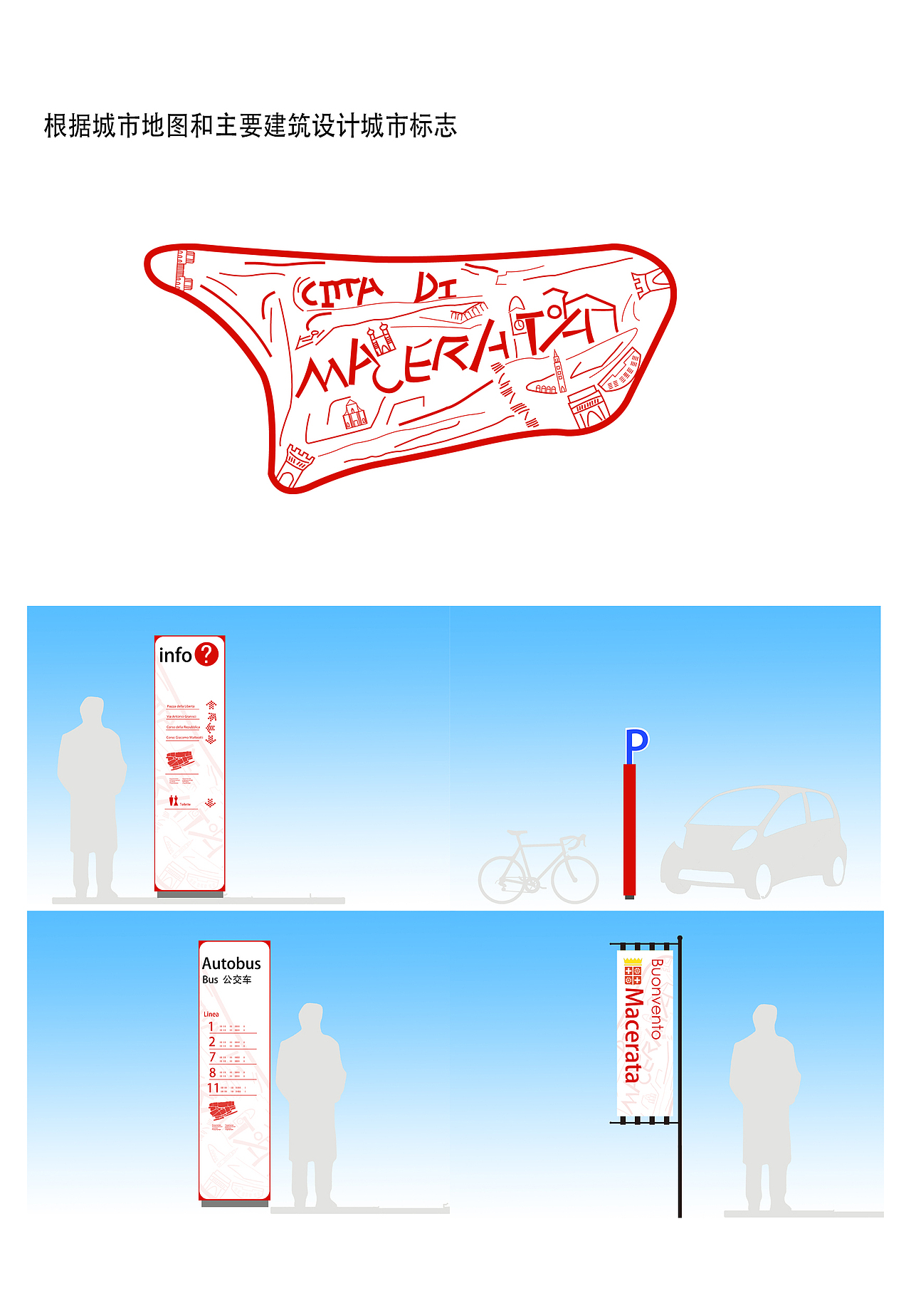 意大利城市 马切拉塔 标志，部分导视系统，宣传册（图ZMTIwMjk3OTky） - 品牌 - 站酷设计师派普制作原创素材 - 站酷ZCOOL