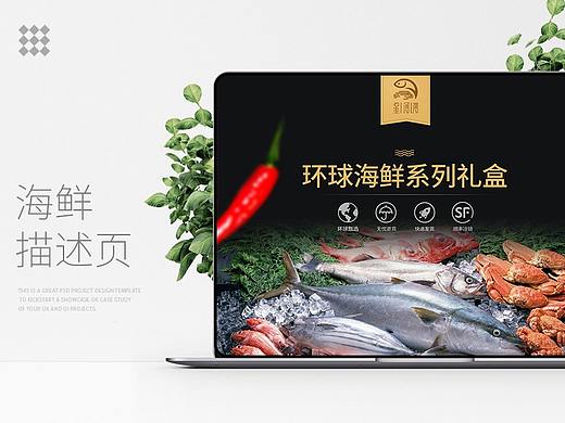 星河湾海鲜礼盒详情页