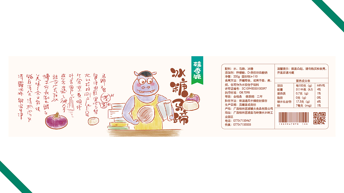 桂香源水果罐头品牌与包装设计 X 张晓宁（图ZMTI5Mjg0NDUy） - 包装 - 站酷设计师张晓宁原创素材 - 站酷ZCOOL