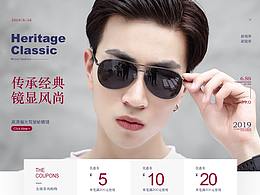 天猫眼镜日常页面-【首页】