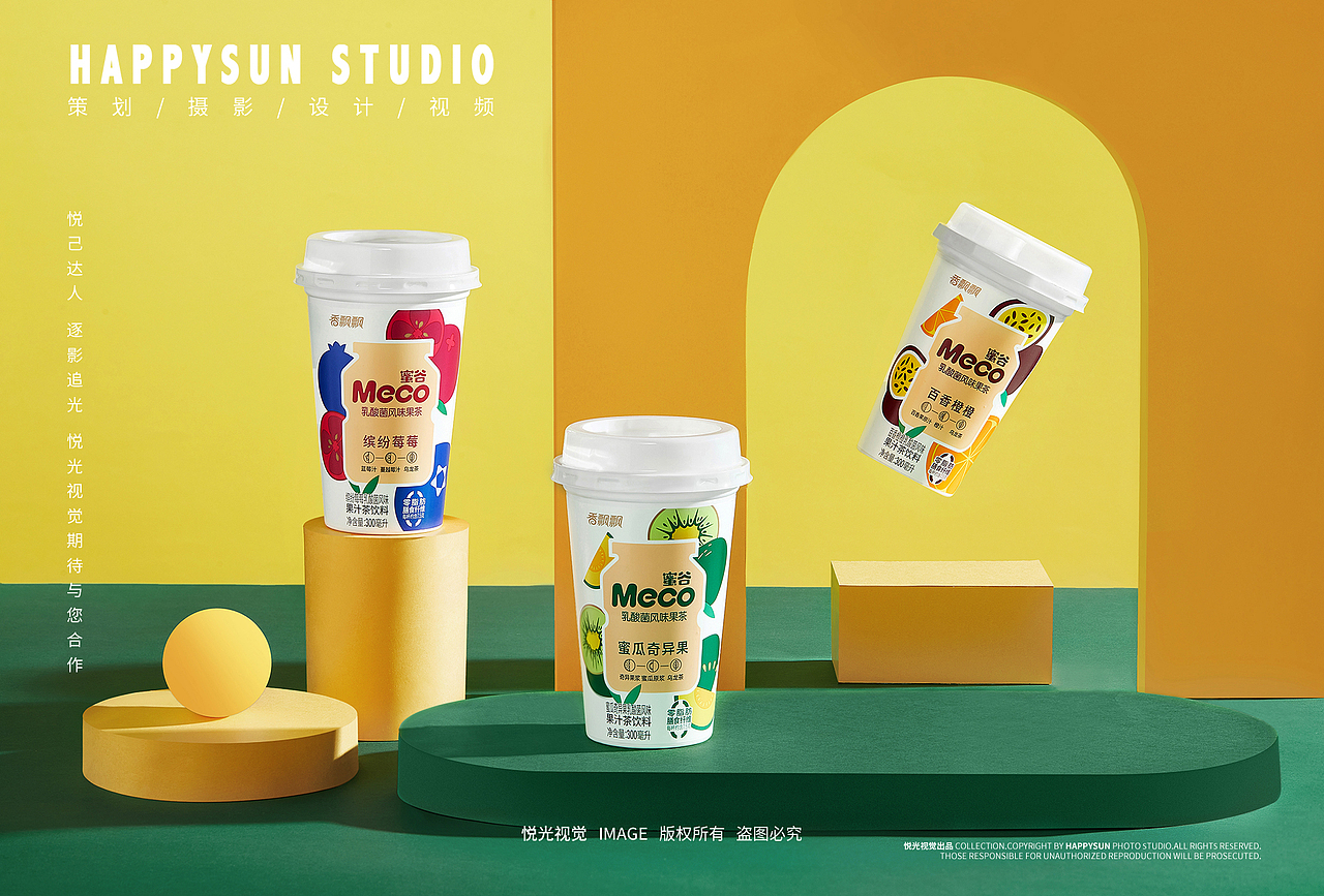 饮品摄影『风味果茶|蜜谷』X HAPPYSUN