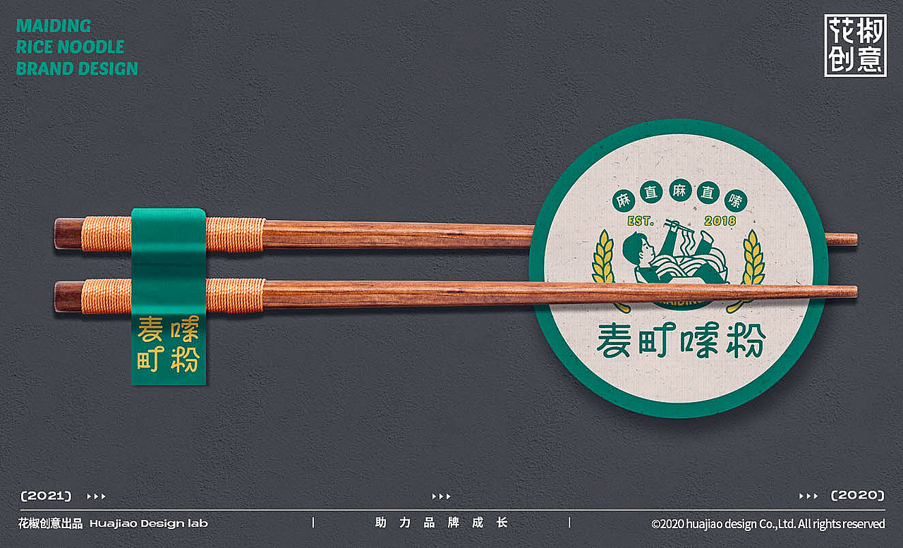 「麦町嗦粉」桂林米粉品牌设计 | 花椒创意(图ZMjQ2NDQ3MDIw) - 品牌 - 站酷设计师辛直品牌空间包装原创素材 - 站酷ZCOOL