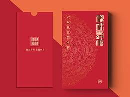 红木筷子包装礼盒设计