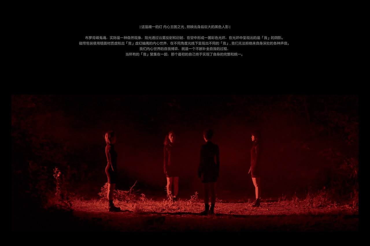 布罗肯峰的鬼魂 | 创新音乐磁带包装设计○橙社ODL（图ZMjc4NzE0OTI0） - 包装 - 站酷设计师橙社ODL原创素材 - 站酷ZCOOL