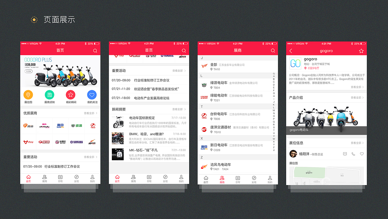 南京电动车展app（图ZNDYyODIwMzY=） - APP界面 - 站酷设计师ZLM0420原创素材 - 站酷ZCOOL