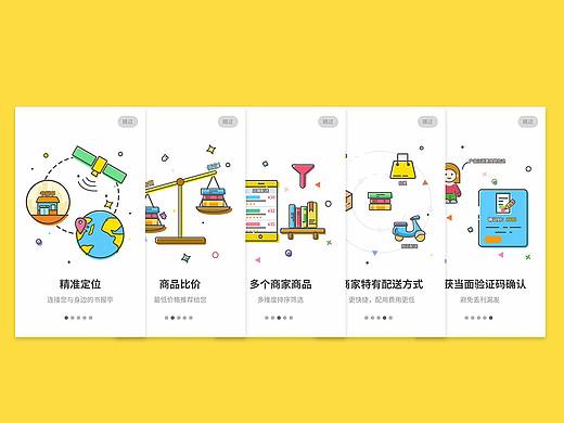 APP引导页