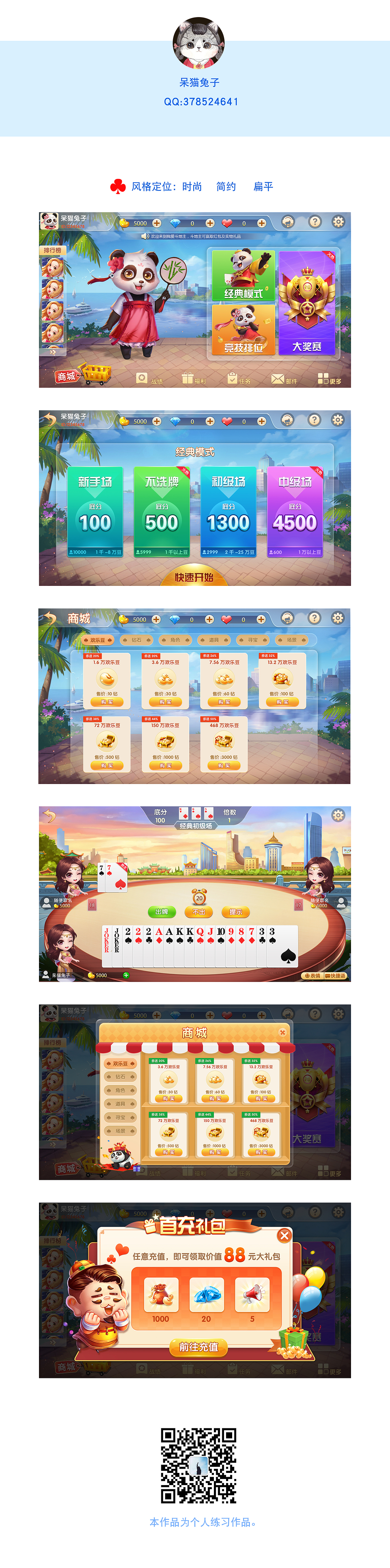 棋牌（图ZMTUyNDIxNTU2） - 游戏UI - 站酷设计师呆猫兔子原创素材 - 站酷ZCOOL