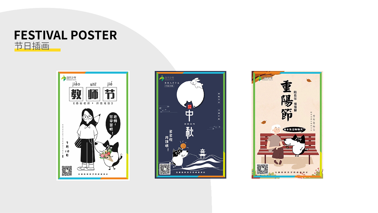 2020“犬当当”原创IP设计