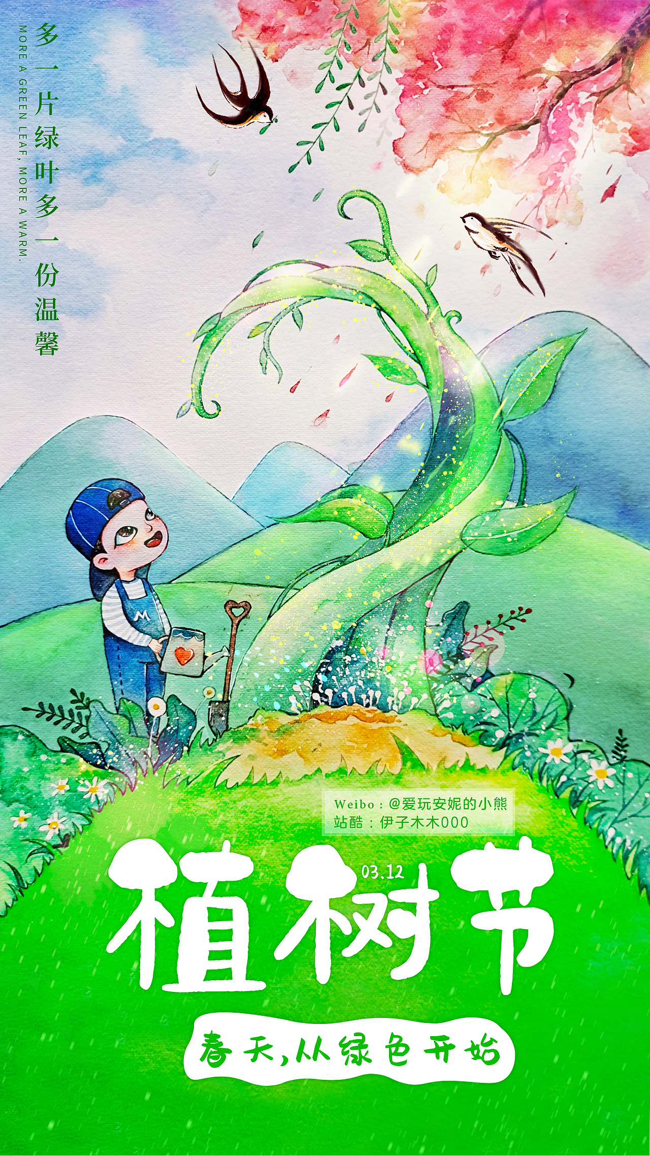 节日插画-植树节、春节、元旦（图ZMjQ2NDE1NzQ4） - 商业插画 - 站酷设计师伊子木木000原创素材 - 站酷ZCOOL