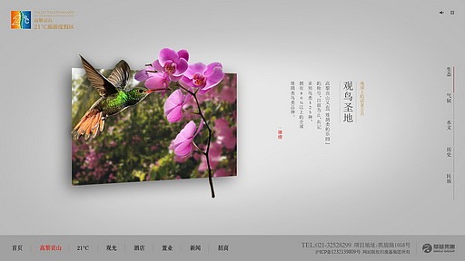 高黎贡山旅游住宅网页（图ZNjU0NzcyNzY=） - 运营设计 - 站酷设计师番薯原创素材 - 站酷ZCOOL
