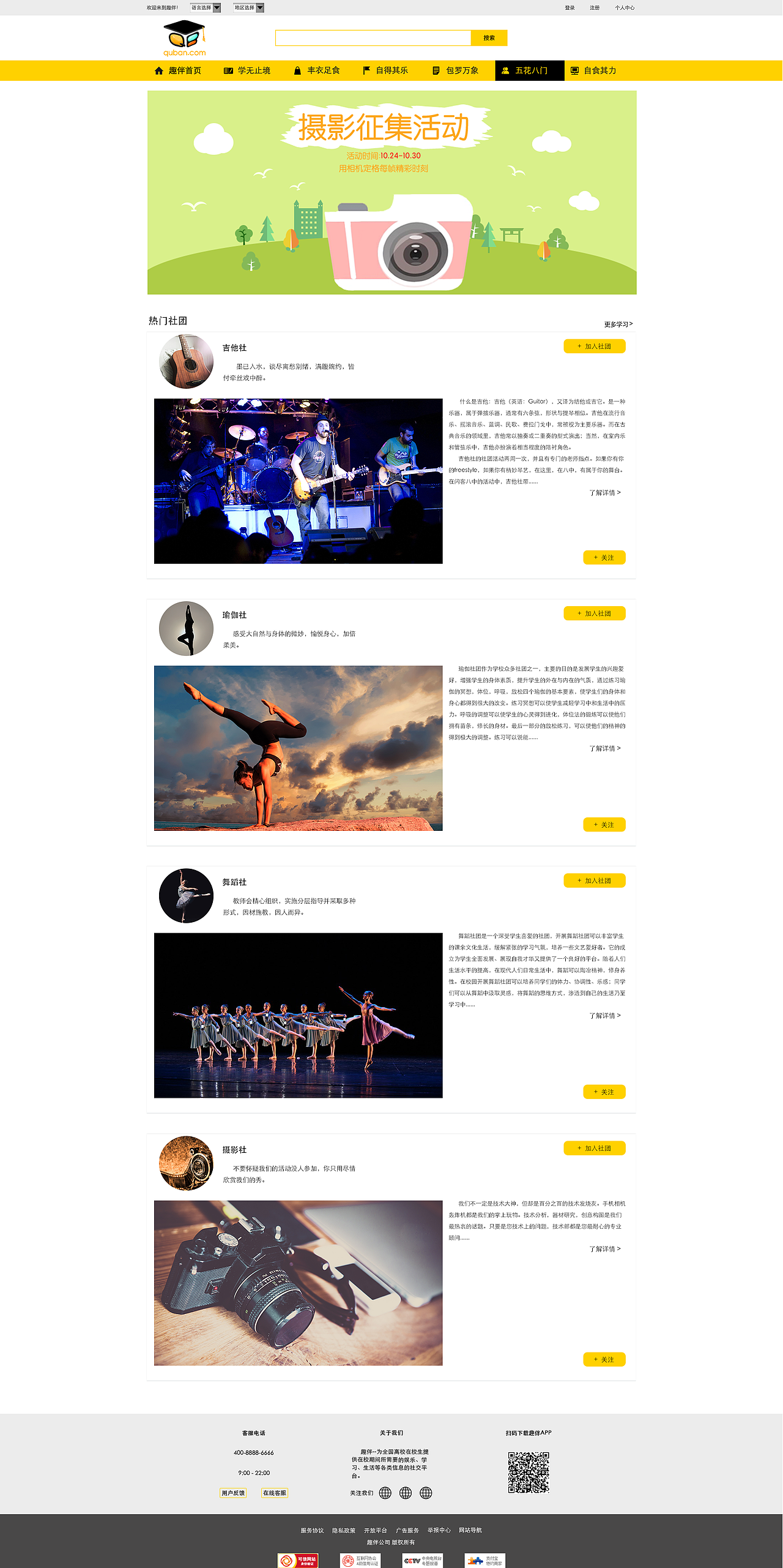 趣伴 web端页面及包装效果展示（图ZOTY3ODM5NzY=） - 其他网页 - 站酷设计师BigSweet原创素材 - 站酷ZCOOL