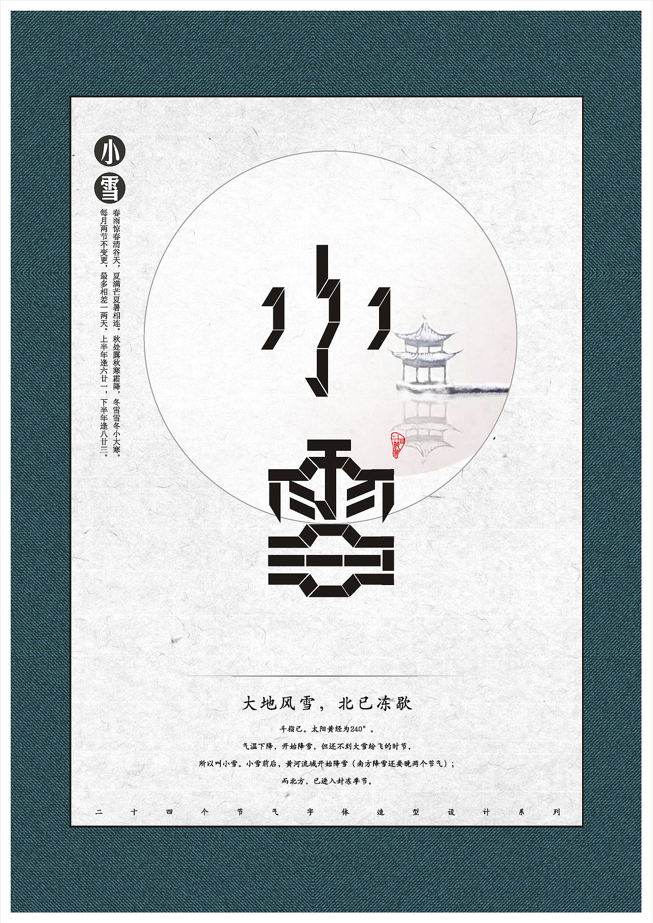 但也有很多收获很多细节还需斟酌同时融合节气的特点作为文字创意