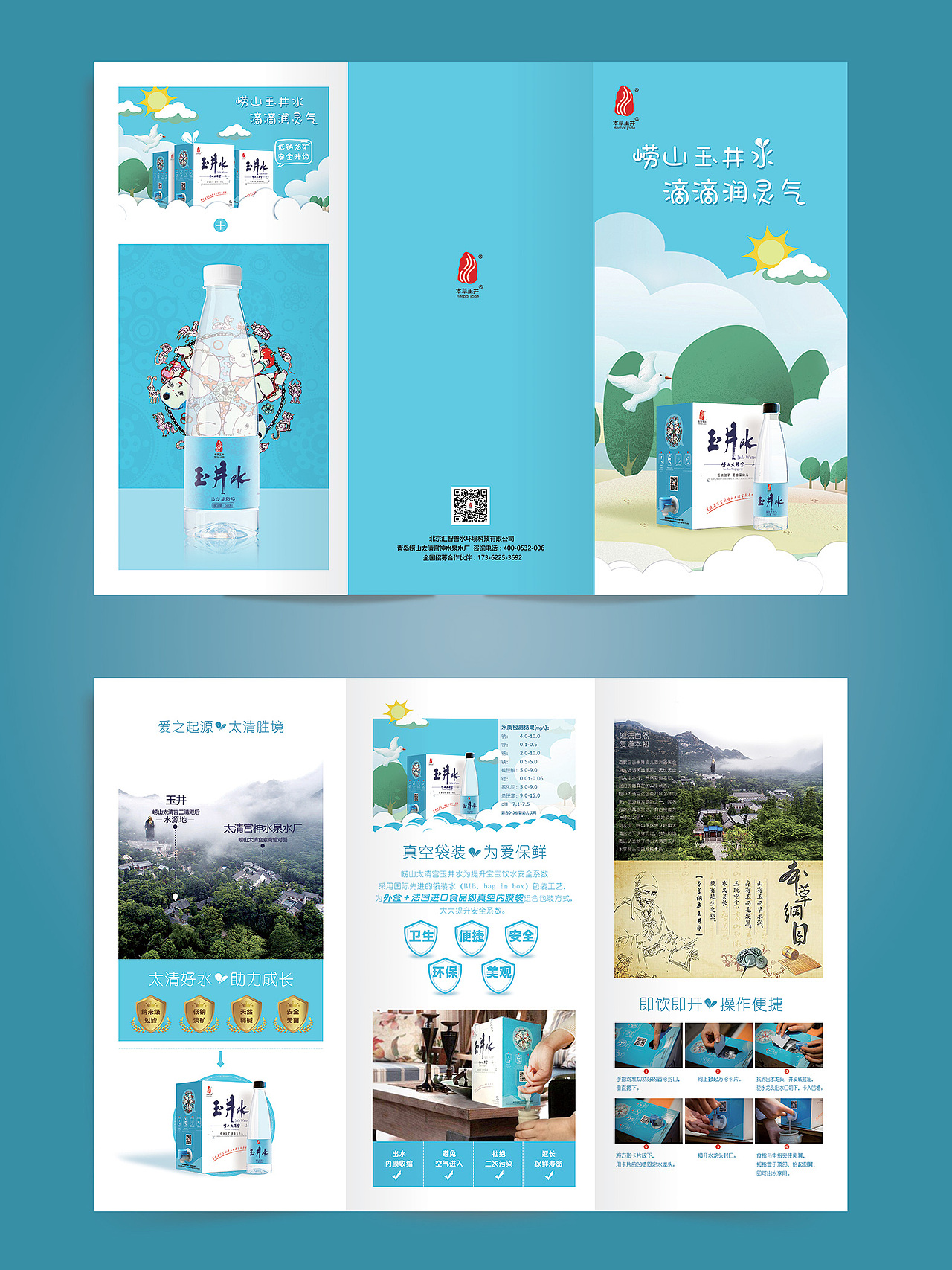 崂山太清宫宝宝水品牌设计（图ZMTE4MDQ0MzI0） - 品牌 - 站酷设计师bobo柴原创素材 - 站酷ZCOOL