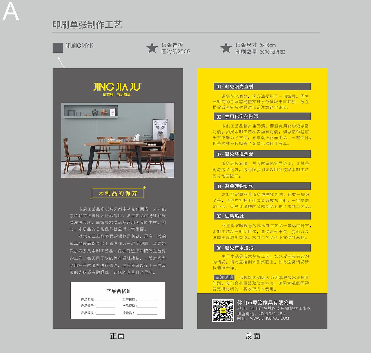 产品说明书、品牌广告物料配套