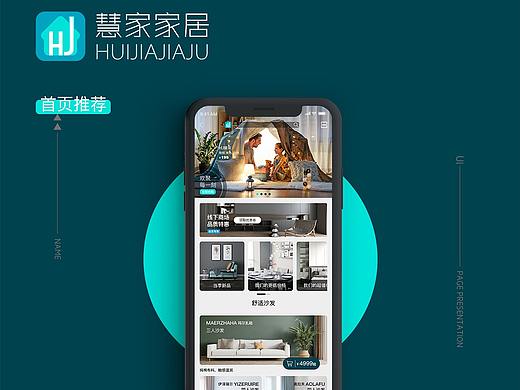 家居UI手机APP界面