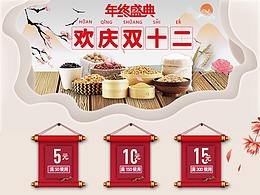 淘宝首页元旦五谷杂粮