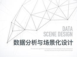 数据分析