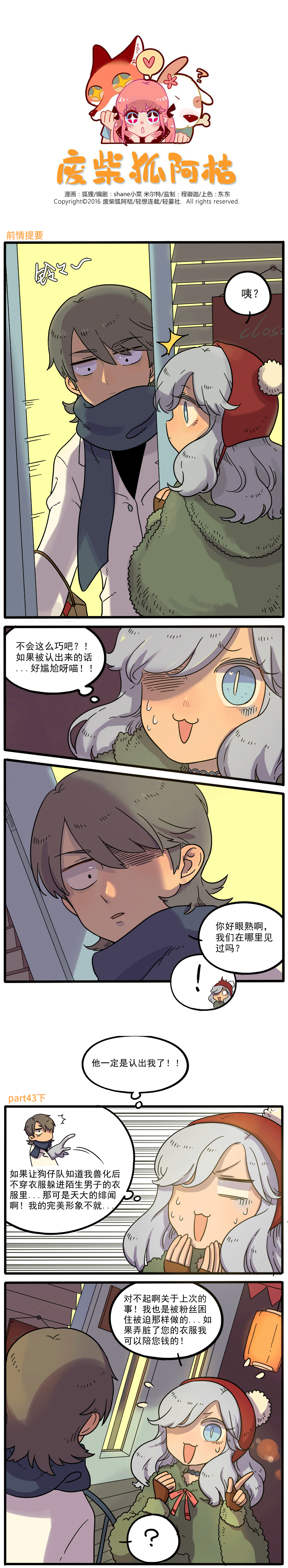 废柴狐阿桔part43下（图ZNzMzMTgxMjQ=） - 中/长篇漫画 - 站酷设计师森雨漫原创素材 - 站酷ZCOOL