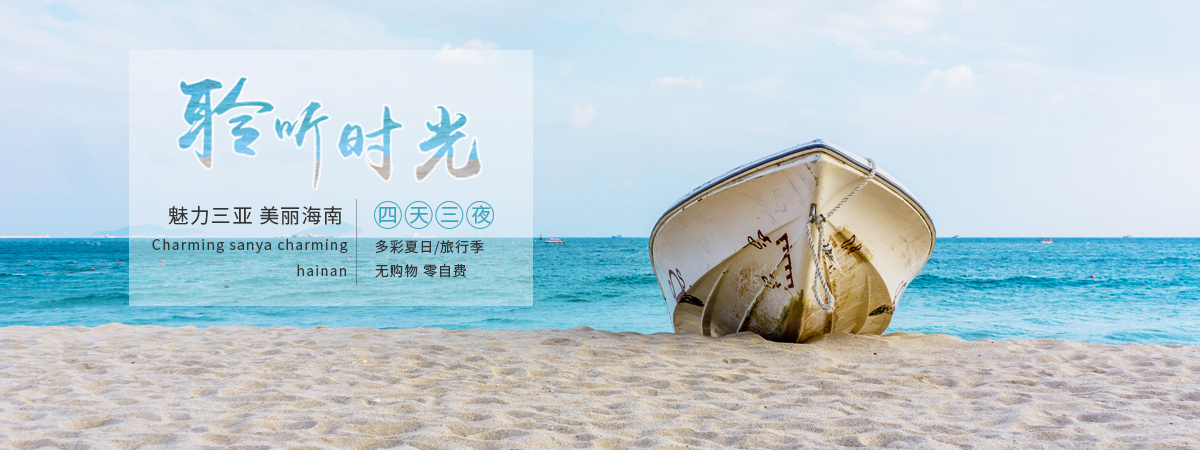 旅游banner图练习