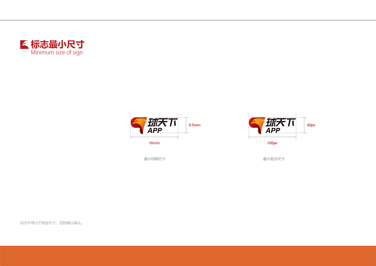 球天下·体育品牌——VIS系统形象手册设计（图ZMTk5MTE2ODU2） - 品牌 - 站酷设计师大魚潮設計原创素材 - 站酷ZCOOL