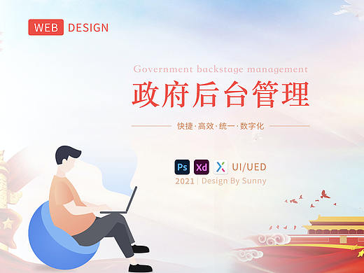 B端后台