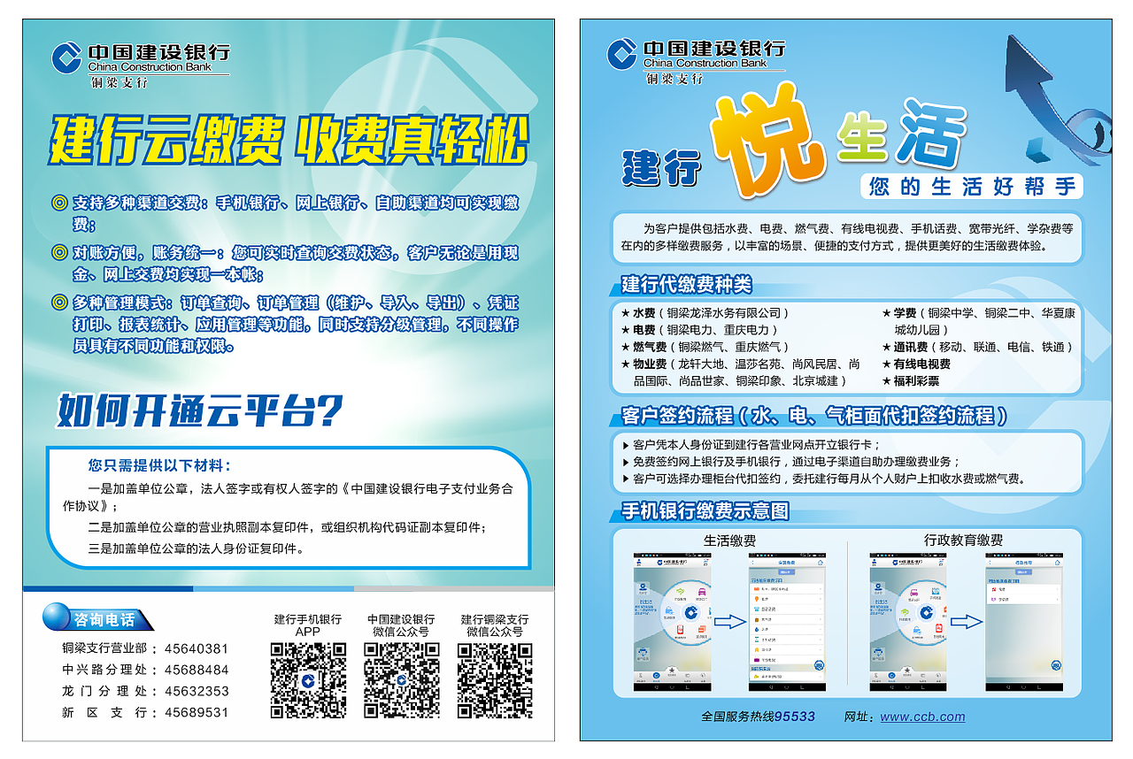 给建行做了很多广告,比较满意的一张DM单。
