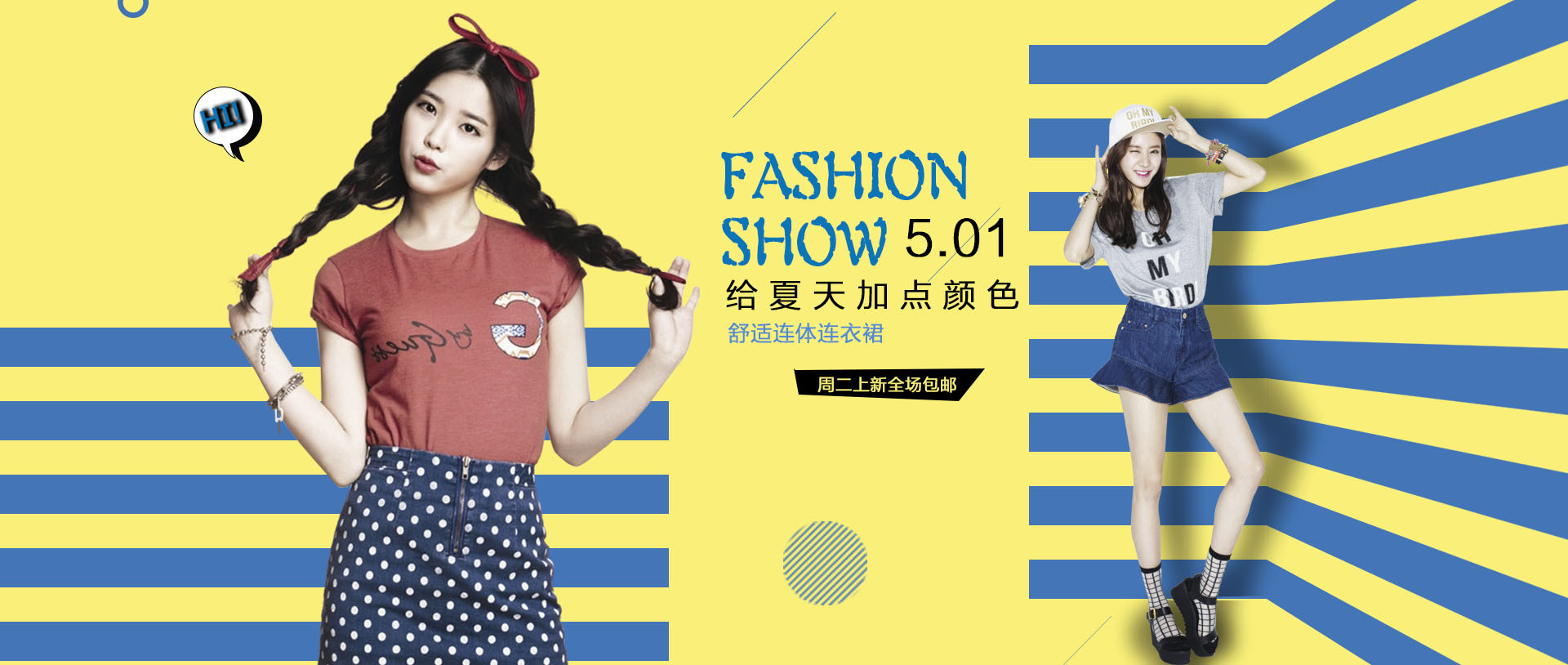 服装活动海报