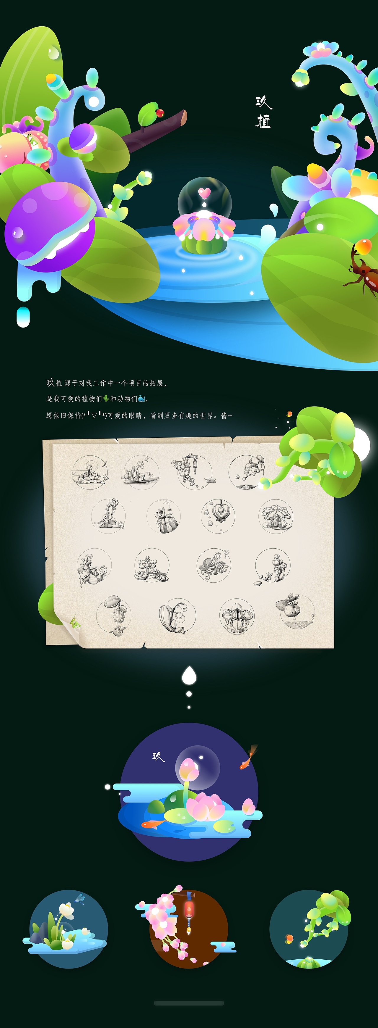 我们是玖植！（图ZMTg1NjY5Mzg4） - 创作习作 - 站酷设计师焱小玖原创素材 - 站酷ZCOOL
