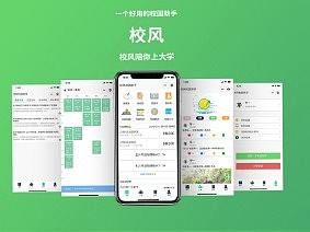 校风校园助手ui设计