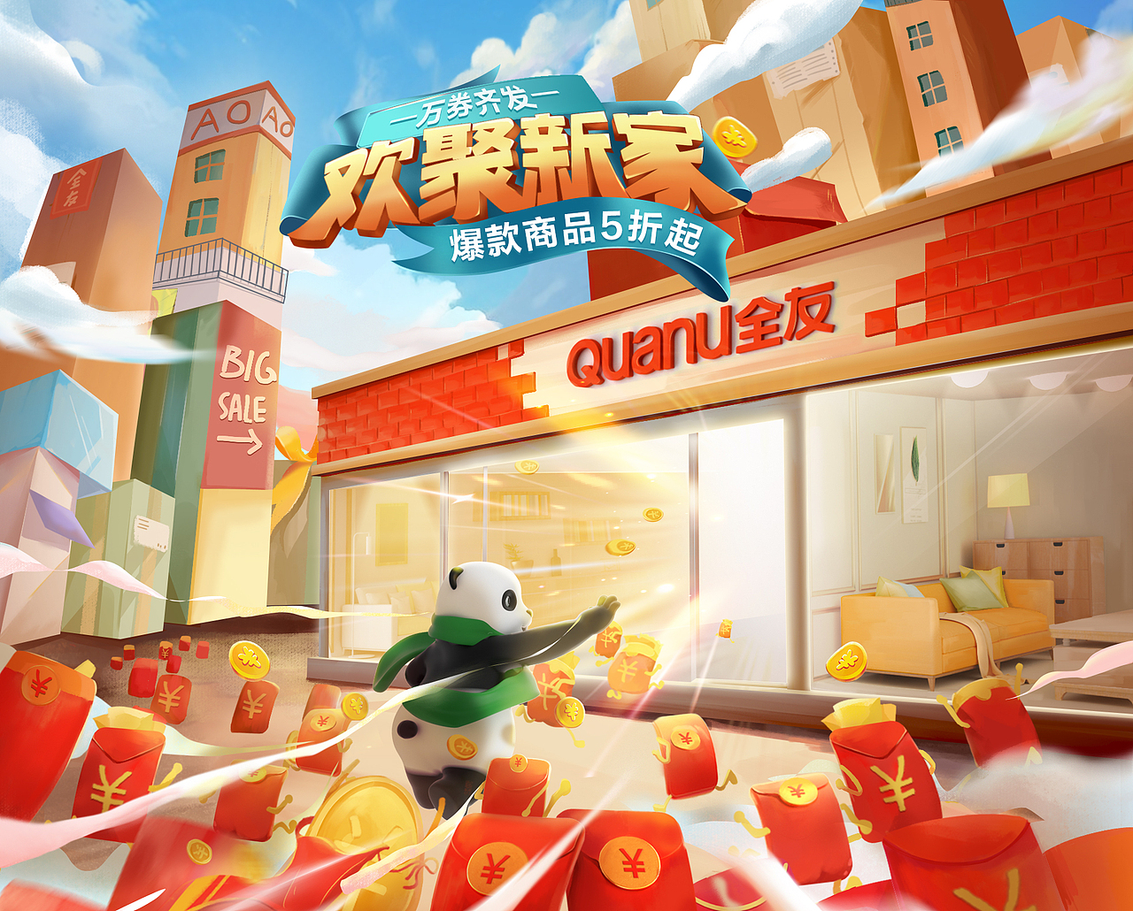 《欢聚新家》（图ZMjM0OTgyMjU2） - 电商 - 站酷设计师小猪佩送原创素材 - 站酷ZCOOL