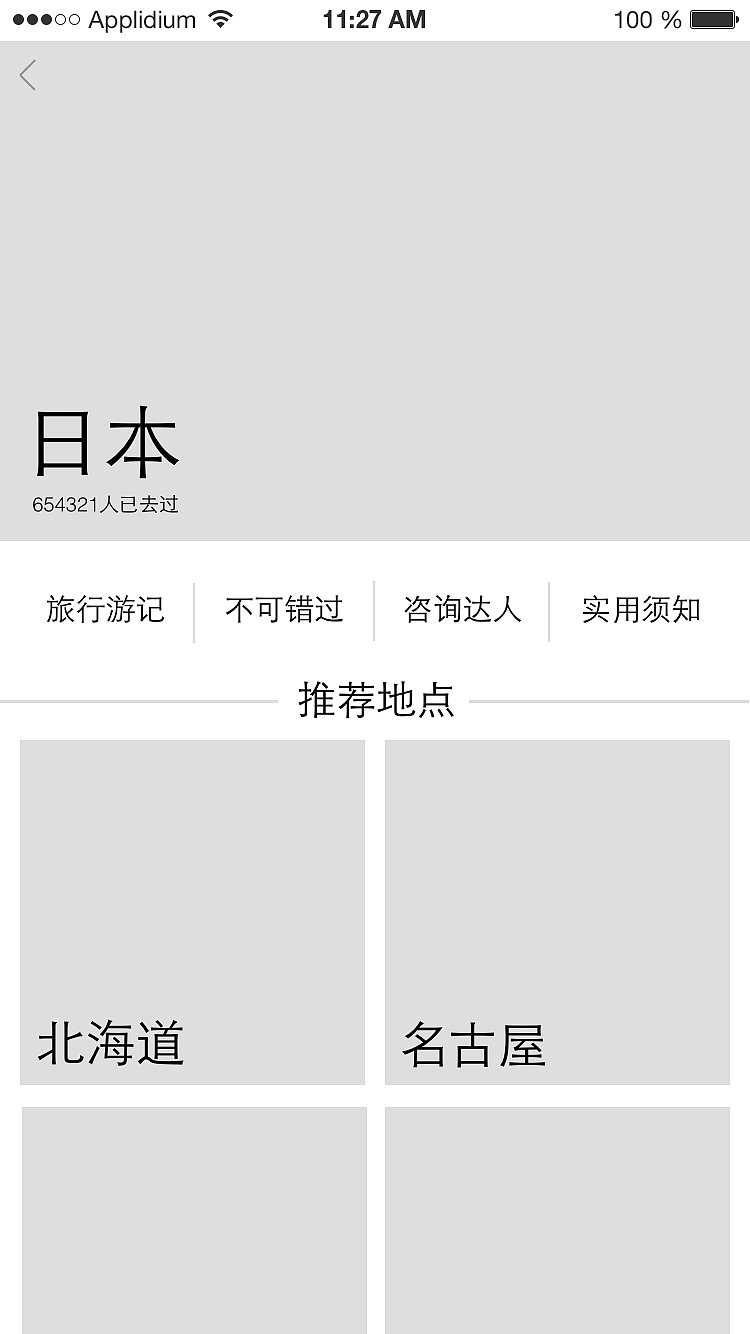 自游人，旅游社交APP设计（图ZMzI1MzE3OTI=） - APP界面 - 站酷设计师RayStinger原创素材 - 站酷ZCOOL