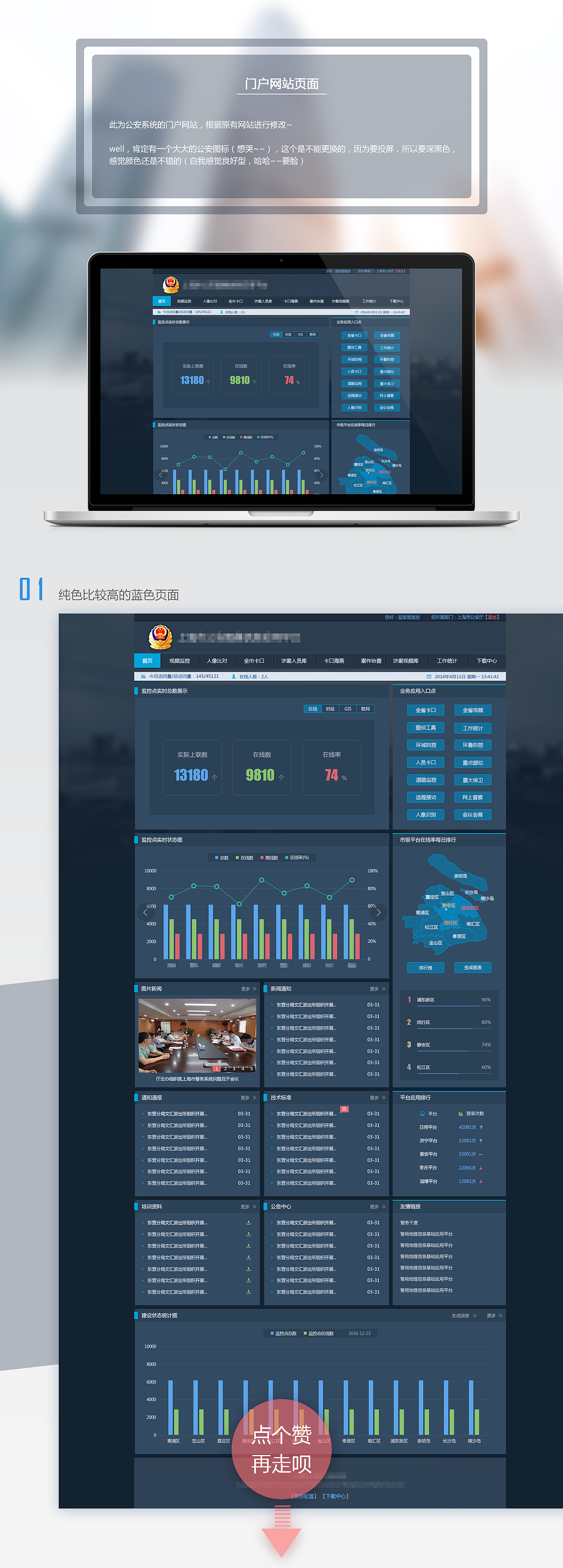 门户网站页面-某公安厅图侦应用平台深色页面