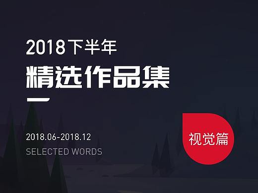 兑吧视觉设计团队2018年下半年作品精选