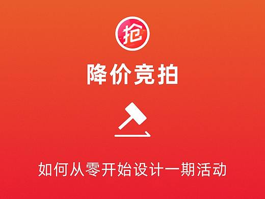 降价竞拍-(唯品会小程序活动）